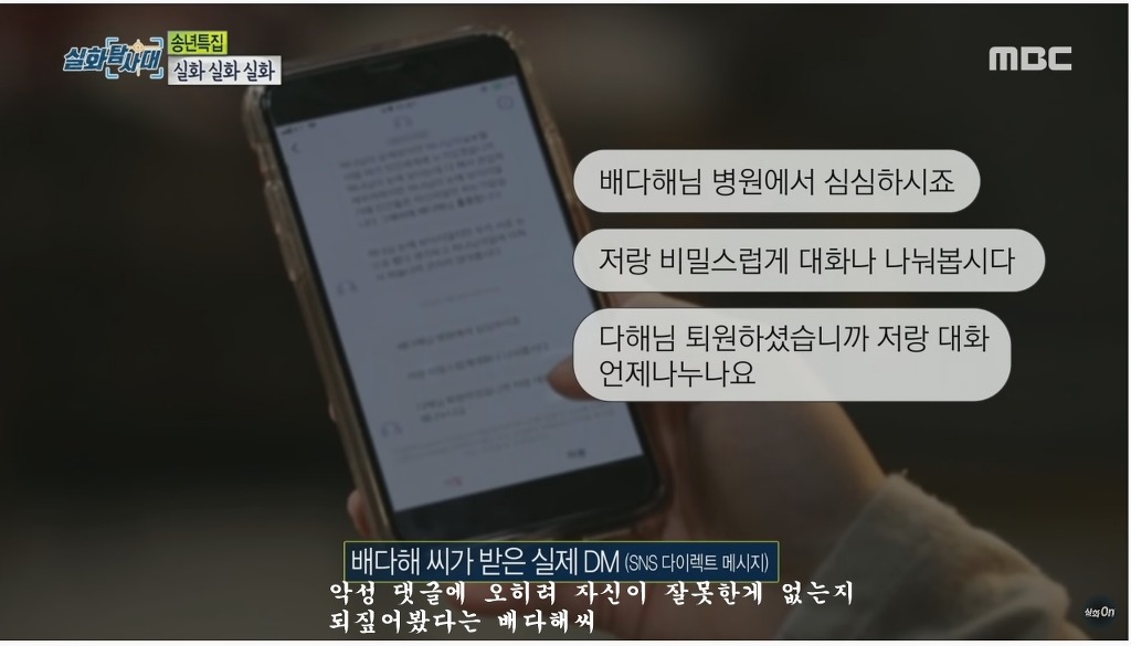 배다해를 괴롭히던 악플러