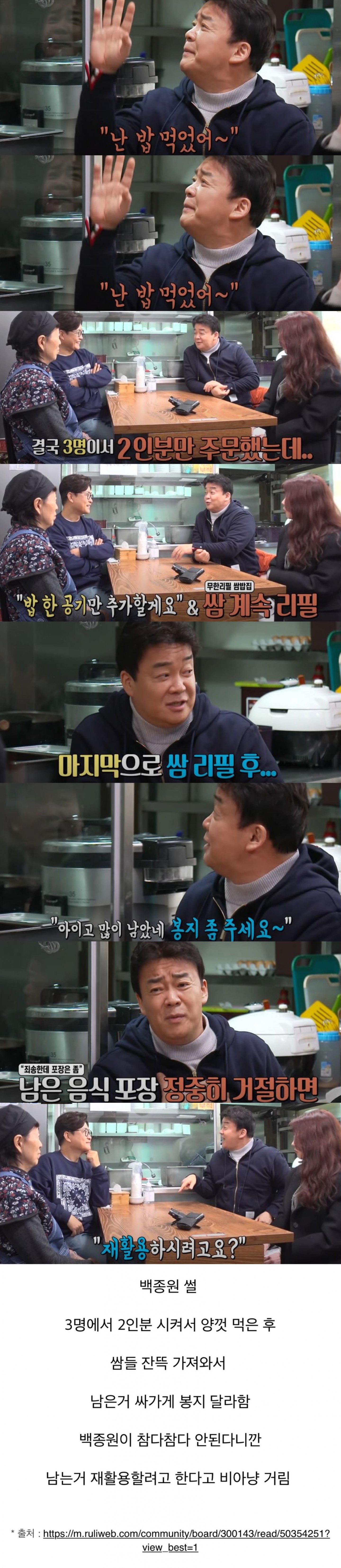 What Baek Jong-won says is the hardships of infinite refill houses.