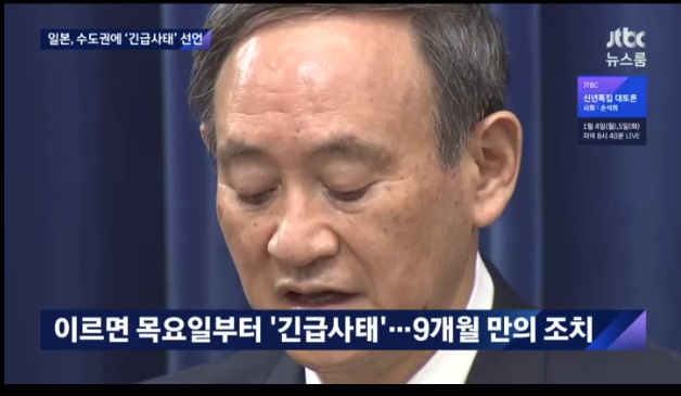 일본, 수도권 긴급사태 선언