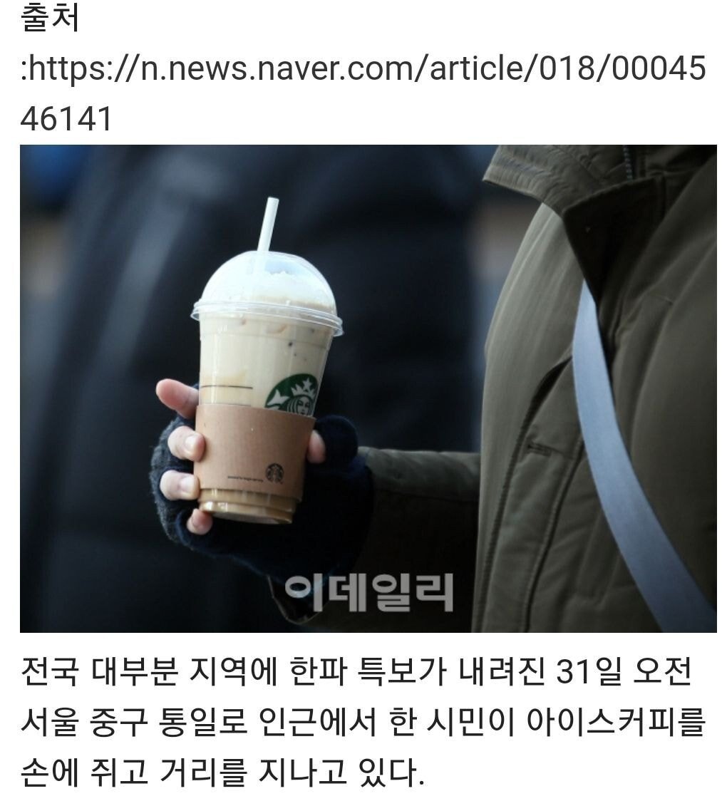 [Photo] "Ice coffee overcomes the cold wave alert."