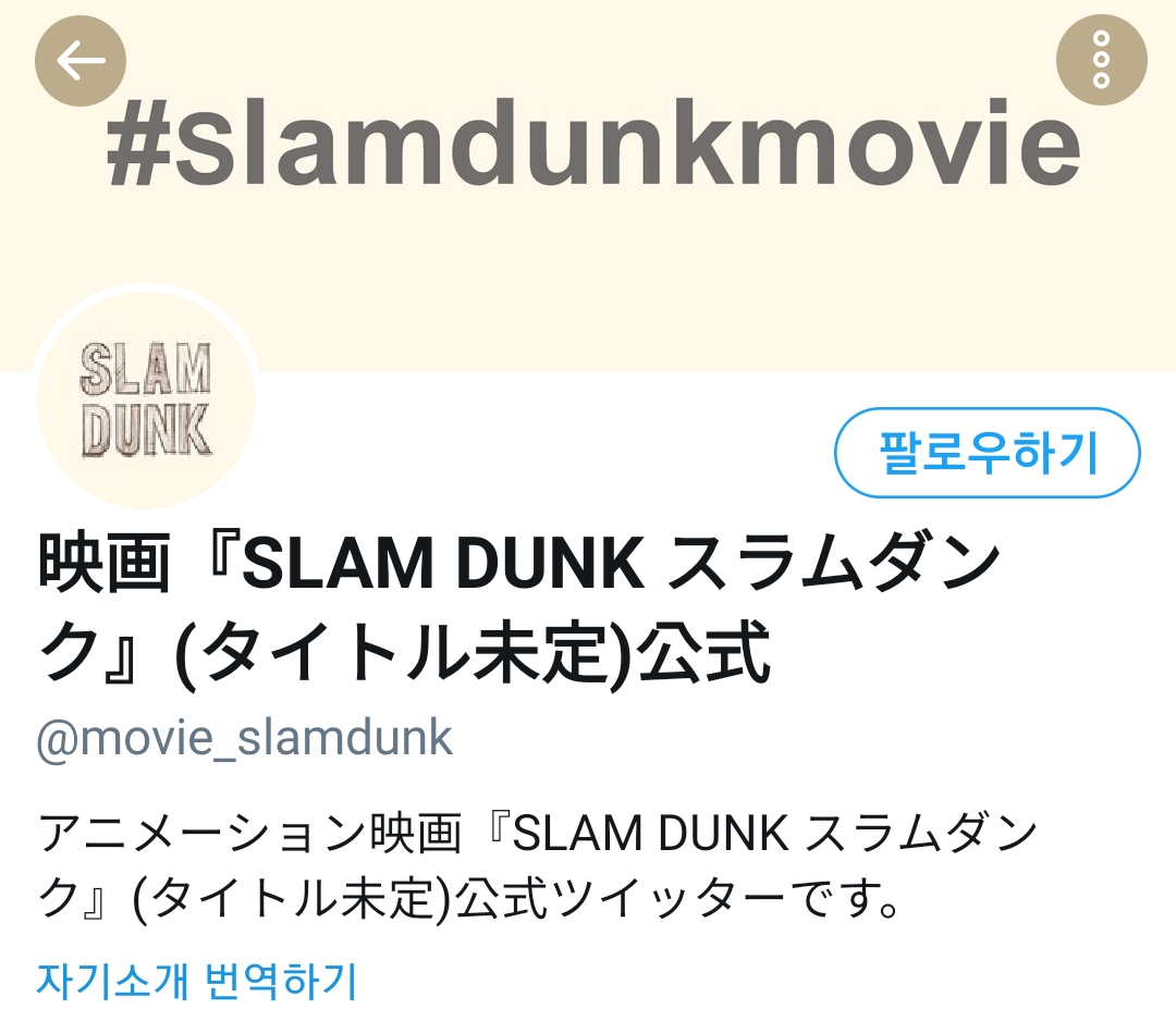 "Slam Dunk" will be produced in theaters.jpg