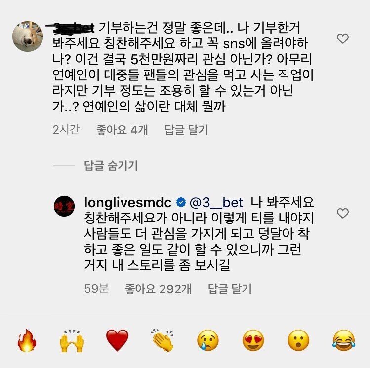 The comment on Simon Dominic's 50 million won donation Instagram.