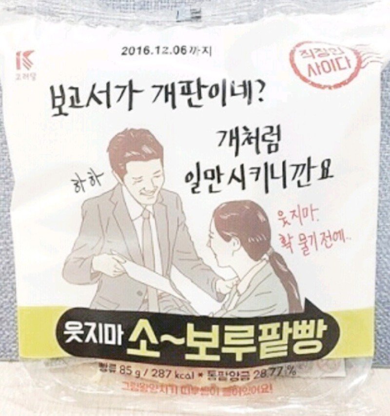 부장님 빵 드실래요?