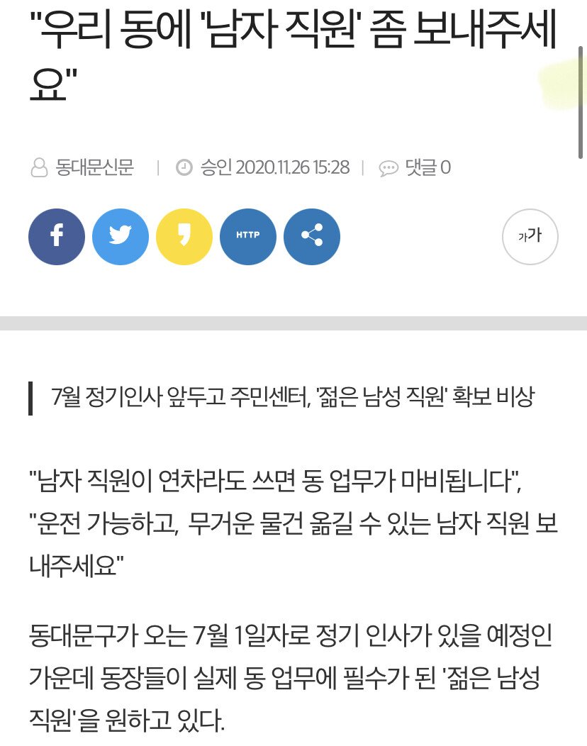 주민센터 남자직원 확보 비상