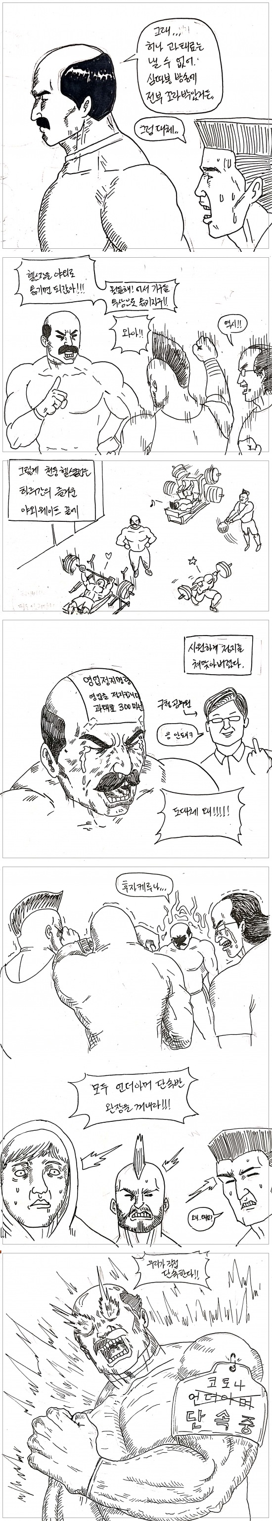 헬창 폭주하는 만화.manhwa