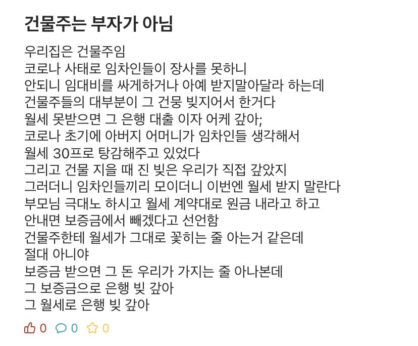 건물주는 부자가 아님