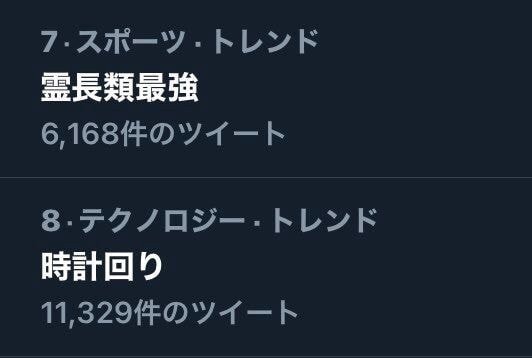 현재 일본 트위터 실시간 트렌드 ㄷㄷㄷ