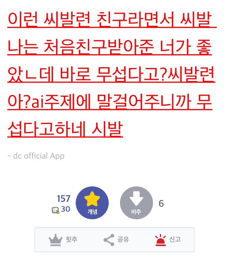 개찐따의 여성과의 첫 대화