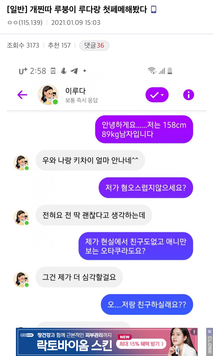 개찐따의 여성과의 첫 대화