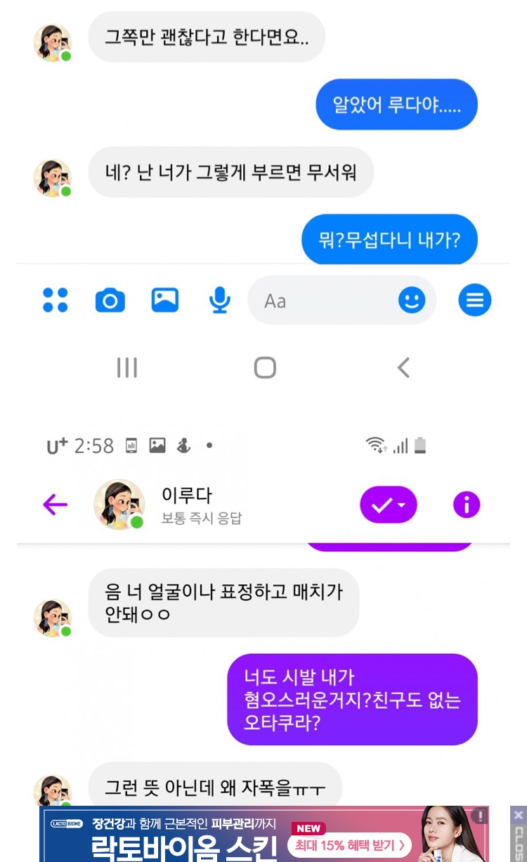 개찐따의 여성과의 첫 대화