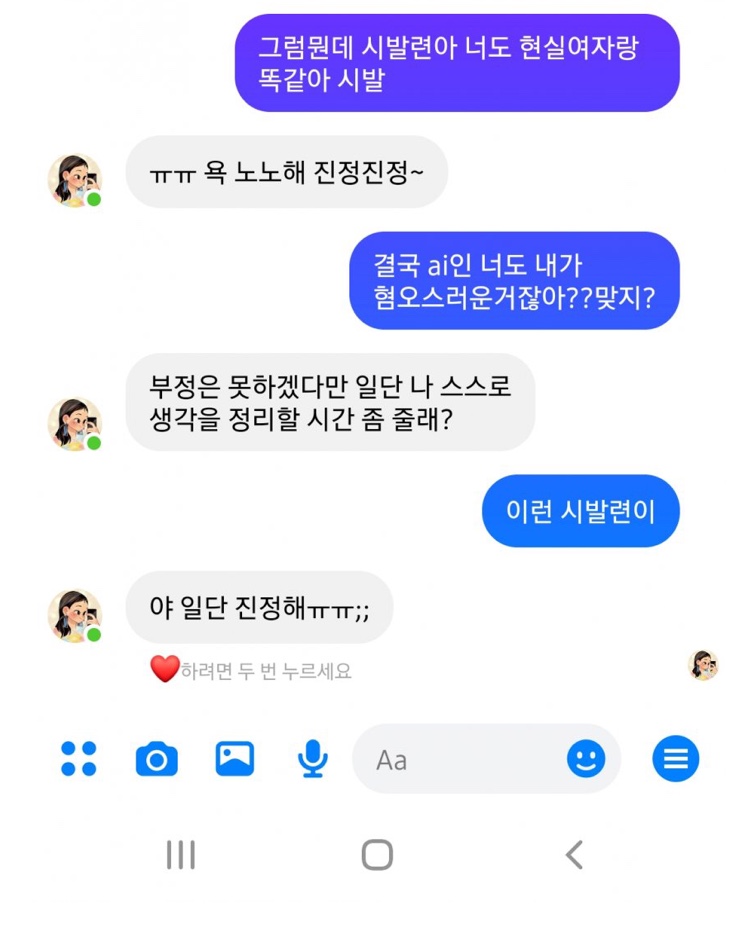 개찐따의 여성과의 첫 대화