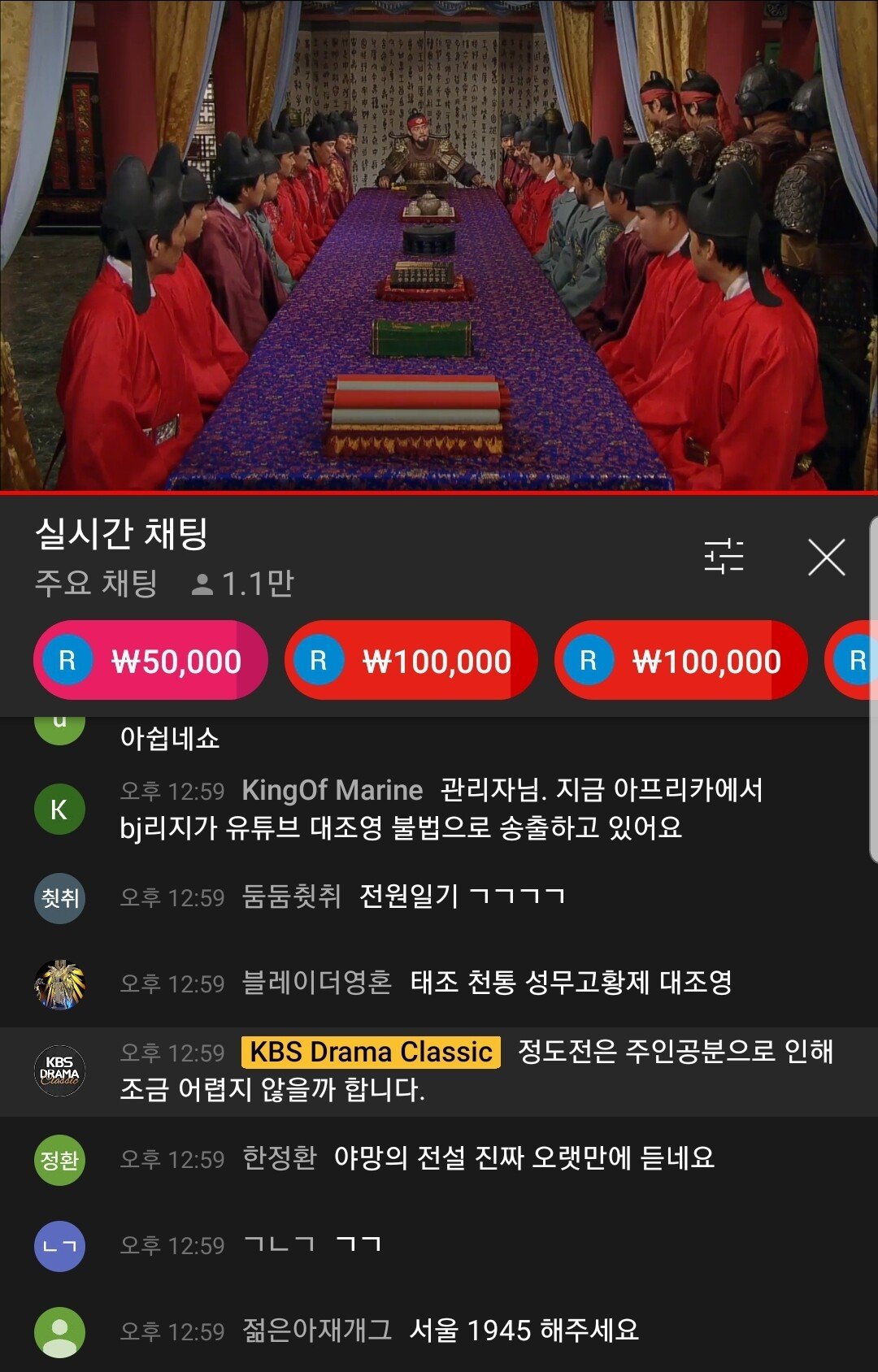 According to KBS YouTube administrator, "Streaming before Jung Do is difficult."