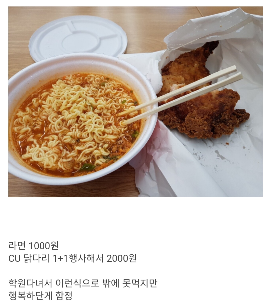 Convenience store ramen chicken is 3,000 won or not.jpg