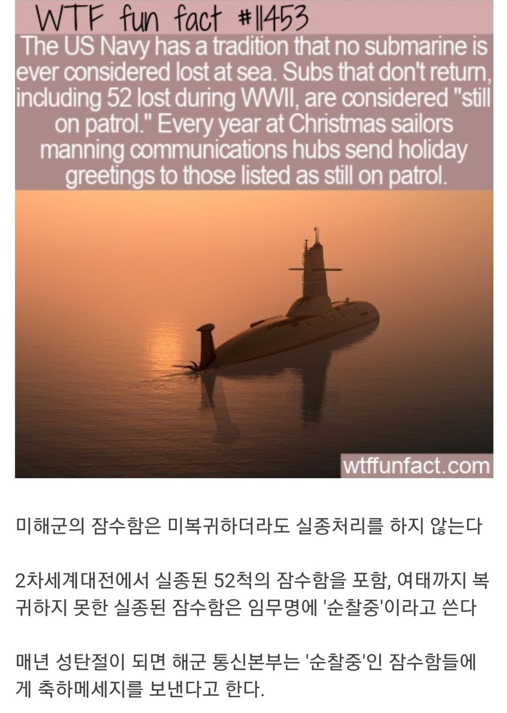미복귀 잠수함에 대한 미 해군의 전통
