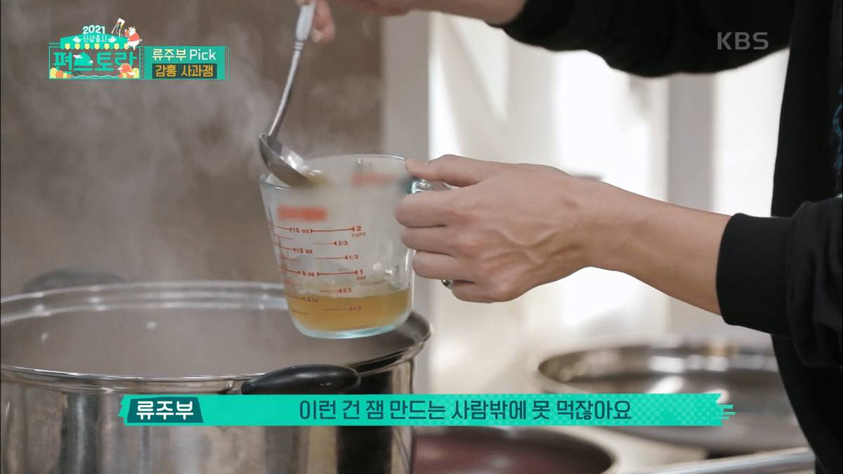 Ryu Soo-young's apple jam was impressive to the viewers.