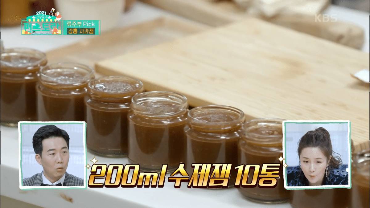 Ryu Soo-young's apple jam was impressive to the viewers.