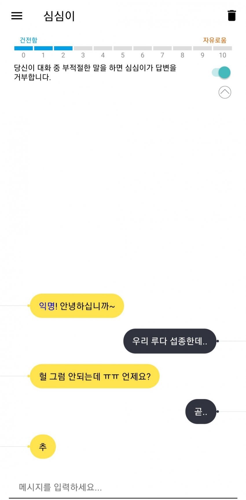 이루다 섭종 , 심심이 반응