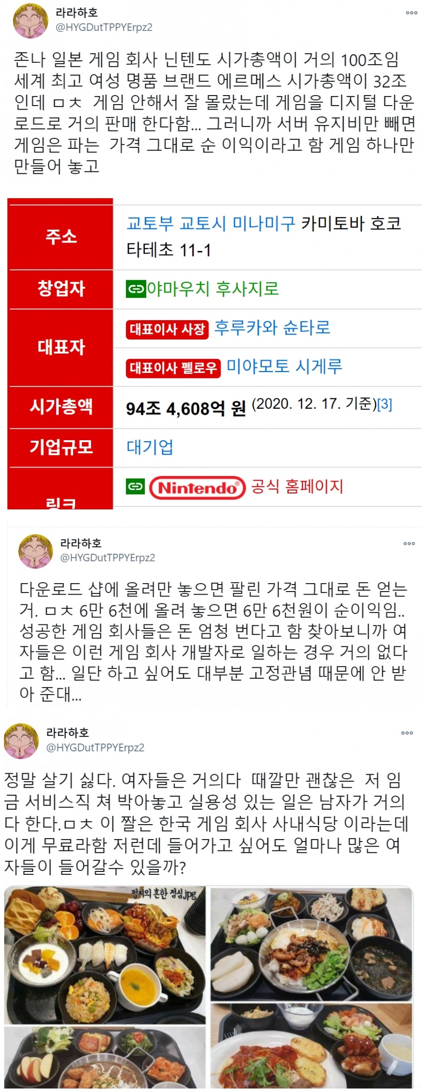 닌텐도 시가총액보고 현타 온 트위터