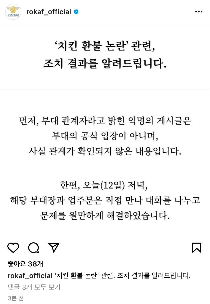 공군 치킨 배달 사건 군공식입장 발표