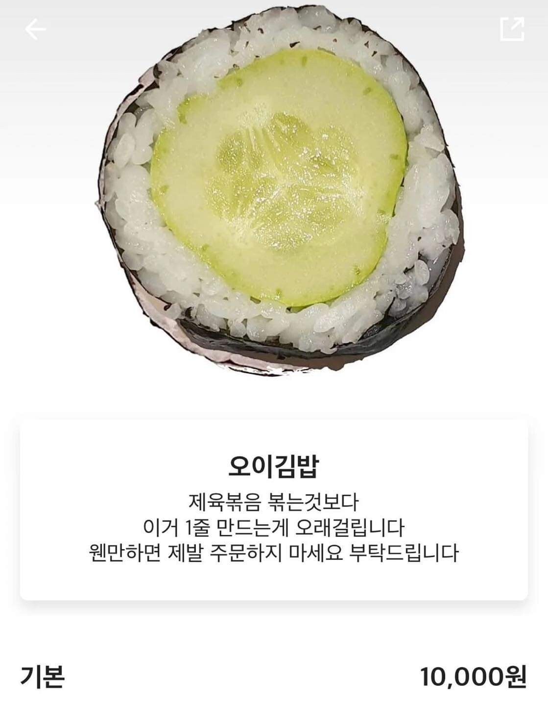 오이에 미친 배민사장님