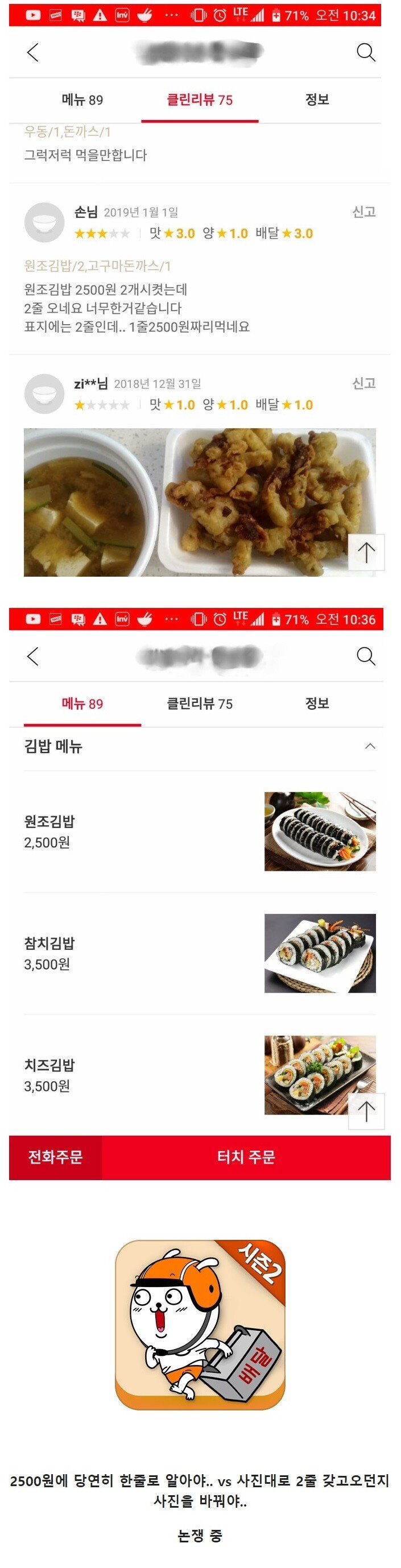 배달어플 김밥 논란 _ jpg