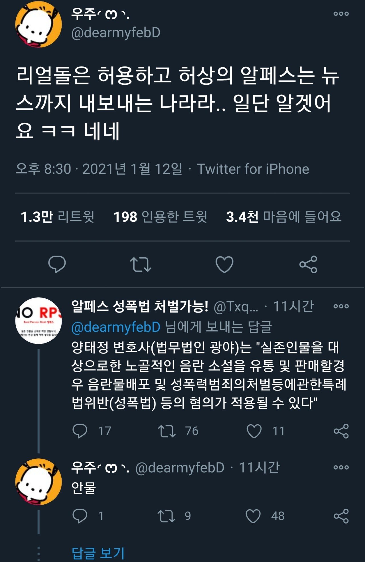 ) ??? : 리얼돌은 허용하고 허상의 알페스는 뉴스까지 내보내는 나라라...