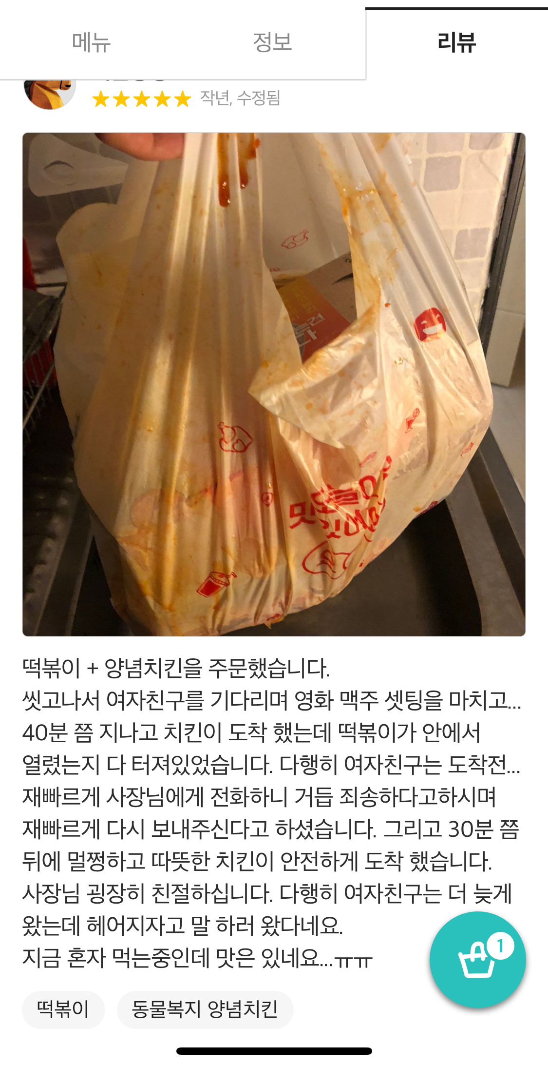 눈물의 배민 후기.jpg