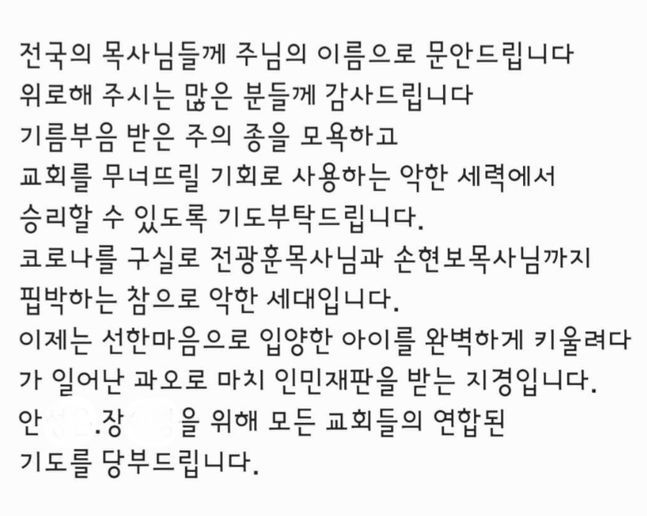 Controversy over a relative's SNS post saying, "I.N. is being hunted by wool and witches."