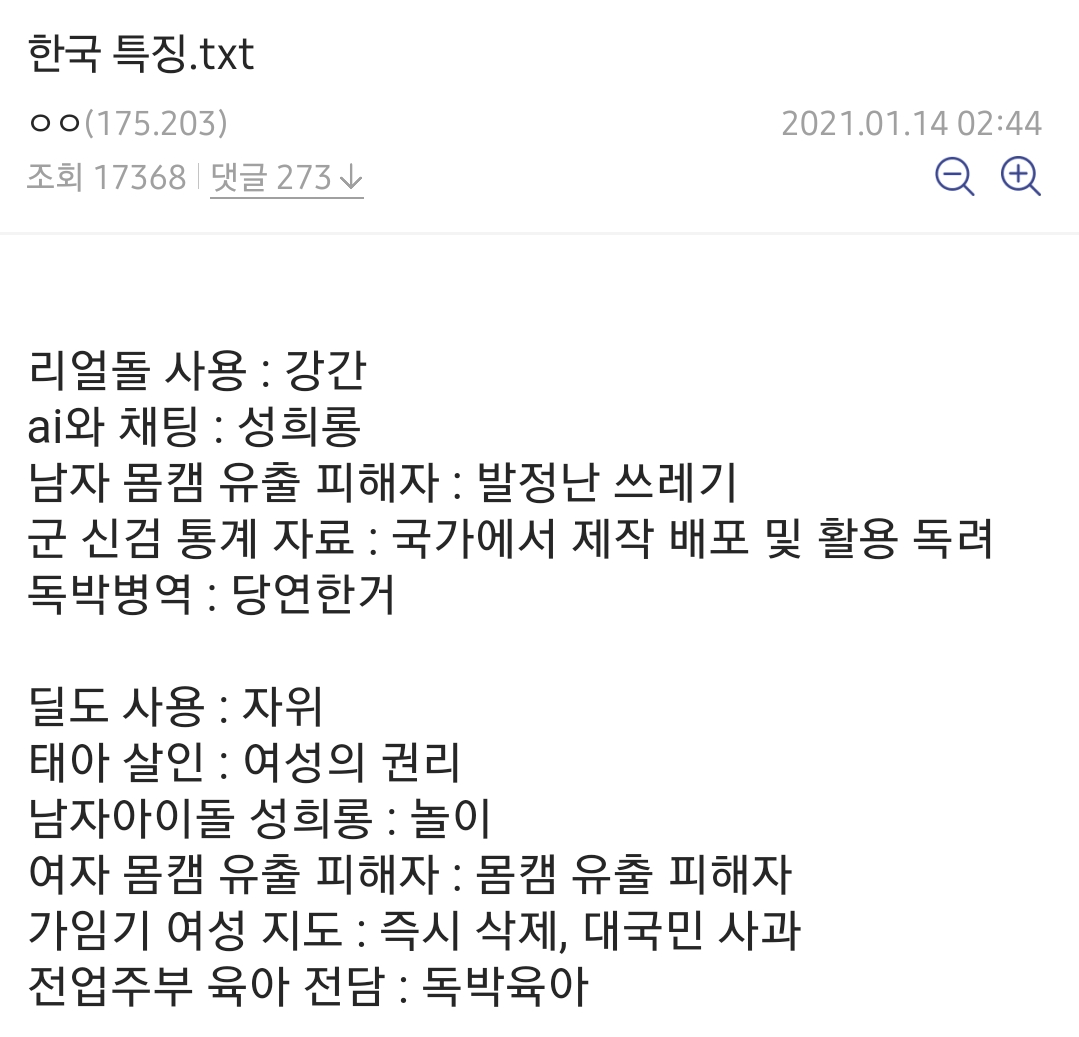 마냥웃어넘길일이아닌요즘한국의현상황(씁쓸)