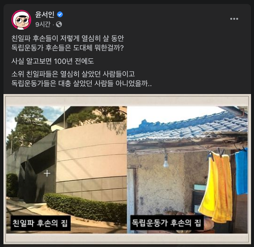 Controversy over Yoon Seo-in's disparagement of independence activists.jpg (Feat. pro-Japanese group)