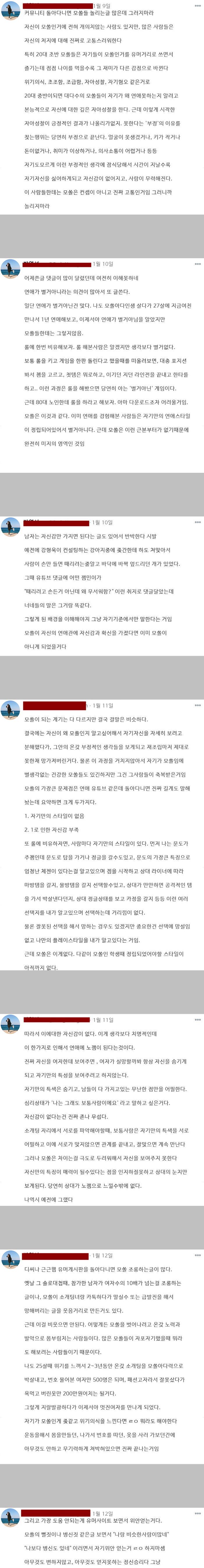 (장문주의) 모쏠들 놀리지마라. jpg