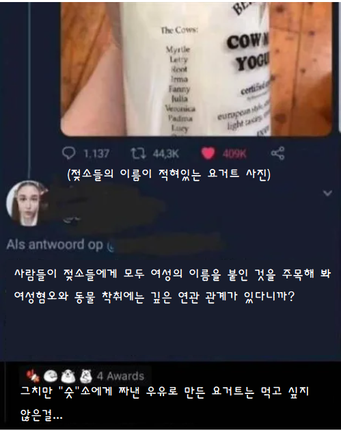 젖소의 이름이 다 여자라 불편하신 분