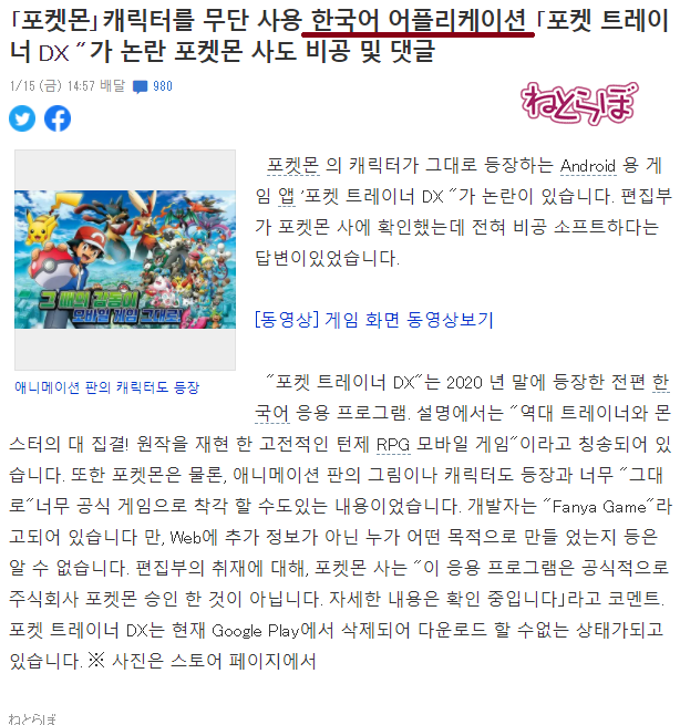 중국산 게임 때문에 한국이 쌍욕먹고 있는 일본뉴스.news