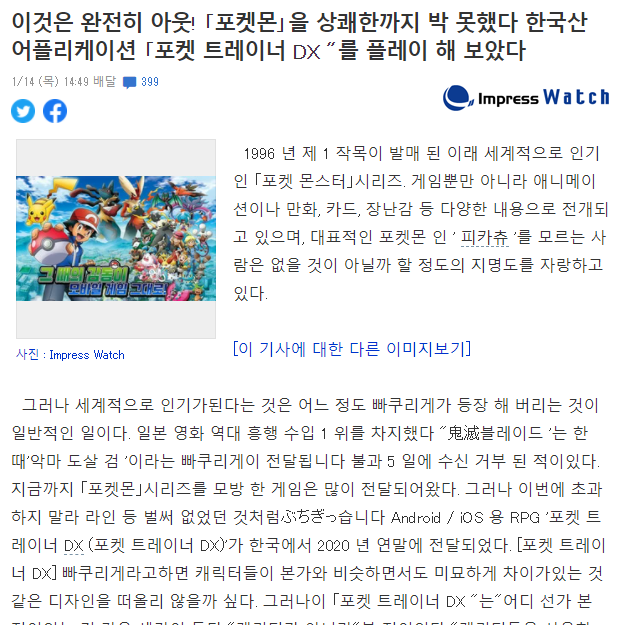 중국산 게임 때문에 한국이 쌍욕먹고 있는 일본뉴스.news