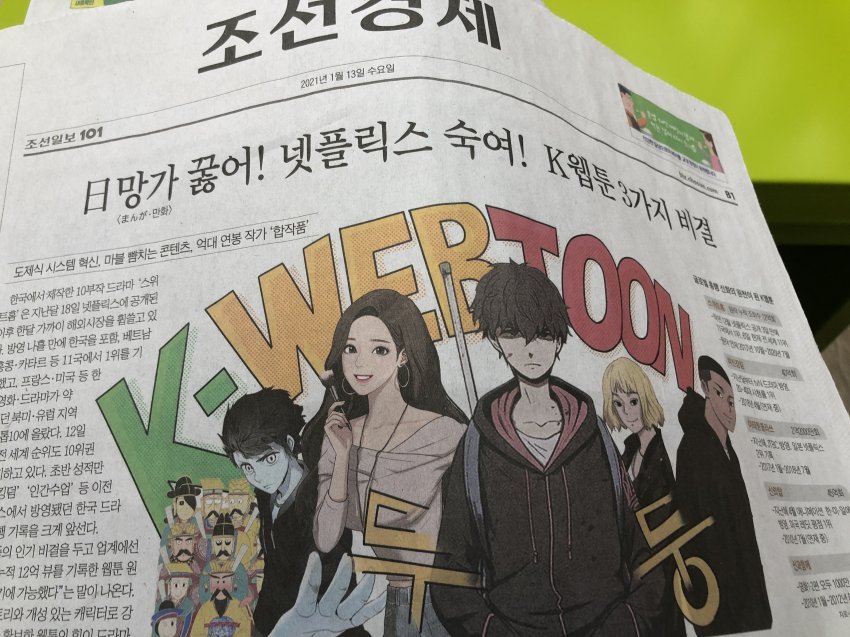 Get down on your knees, Netflix! K-Webtoon is going out!!!