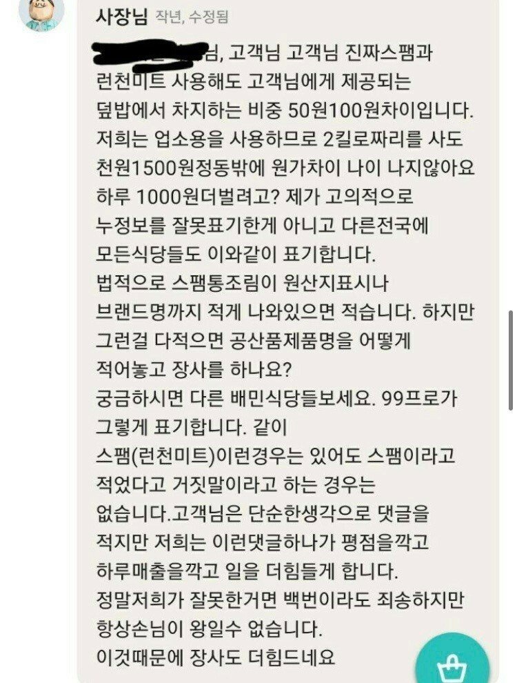 논란중인 배민리뷰...jpg