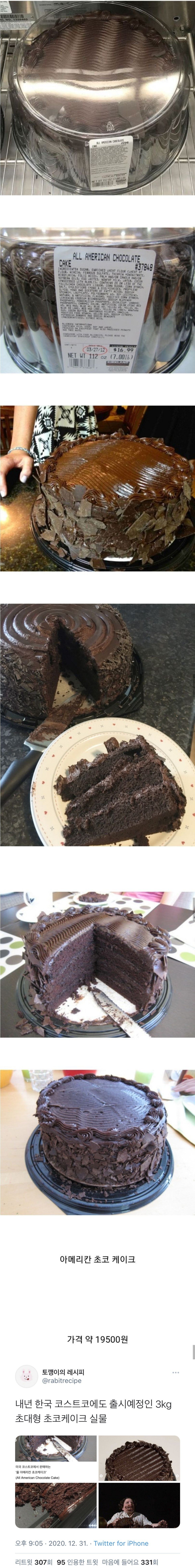 Chocolate cake, which is sold only in Costco in the U.S.jpg