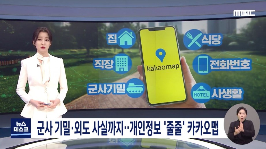 Kakao Map Privacy Disclosure Caution