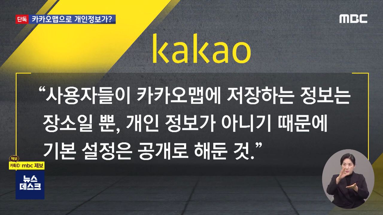 Kakao Map Privacy Disclosure Caution