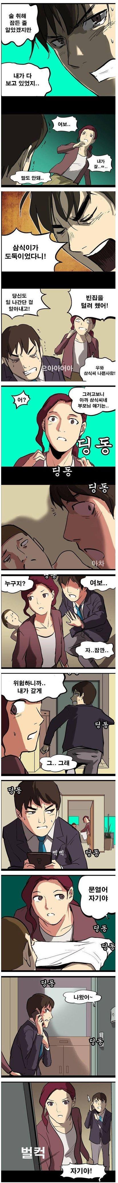 불륜 현장을 덮친 남편