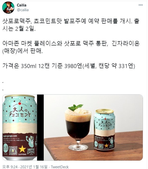 Mint chocolate flavored liquor appears...png