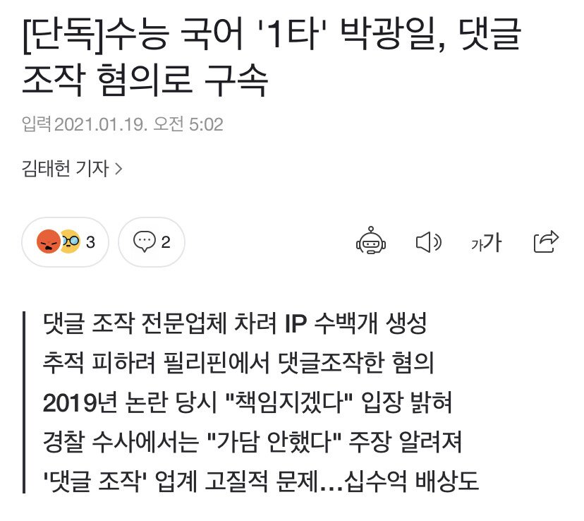 Park Kwang-il, a Korean language instructor at the College Scholastic Ability Test (CSAT), has been arrested.