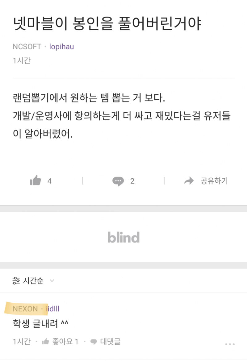 넷마블이 봉인을 풀어버림