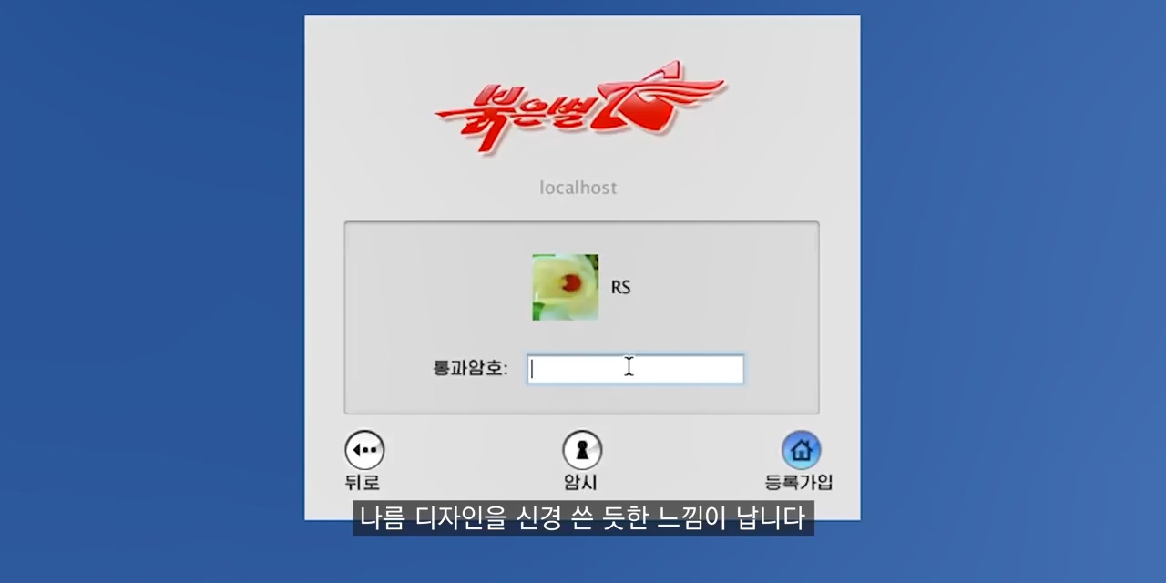 북한 OS가 무서운 이유