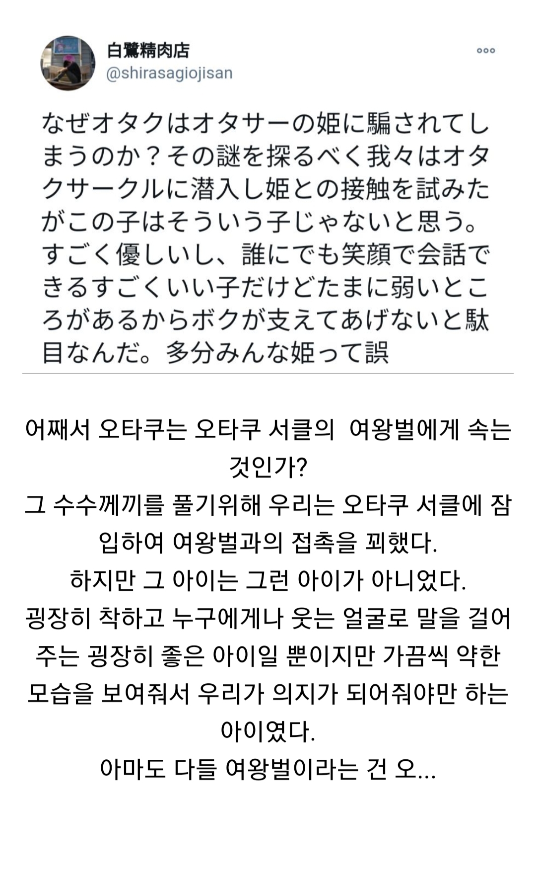 오타쿠는 어째서 여왕벌에게 이끌리는가?..jpg