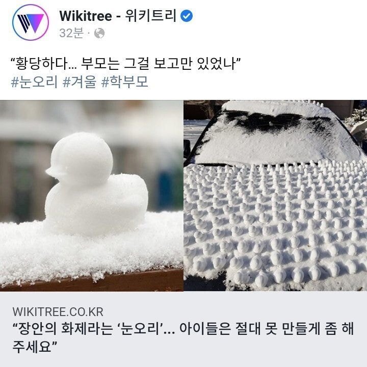 눈오리 아이들은 못만들게해주세요