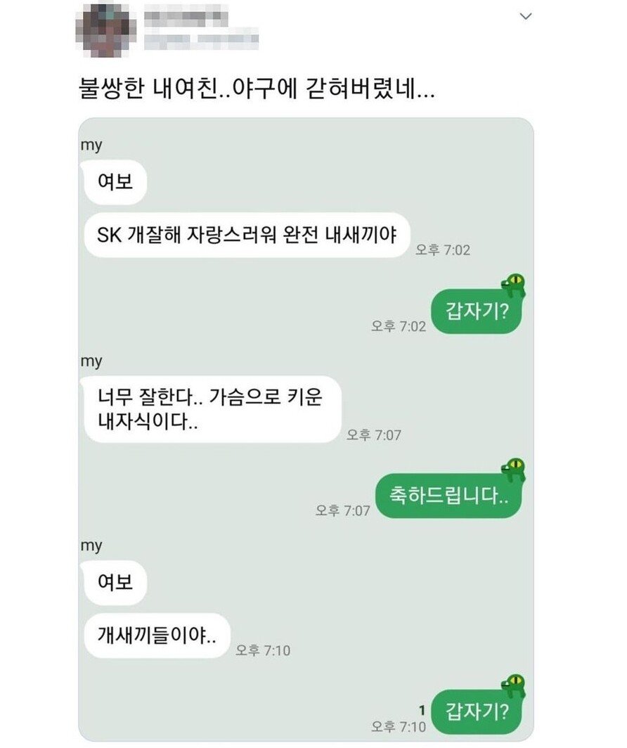 야구에 갇혀버린 여자친구