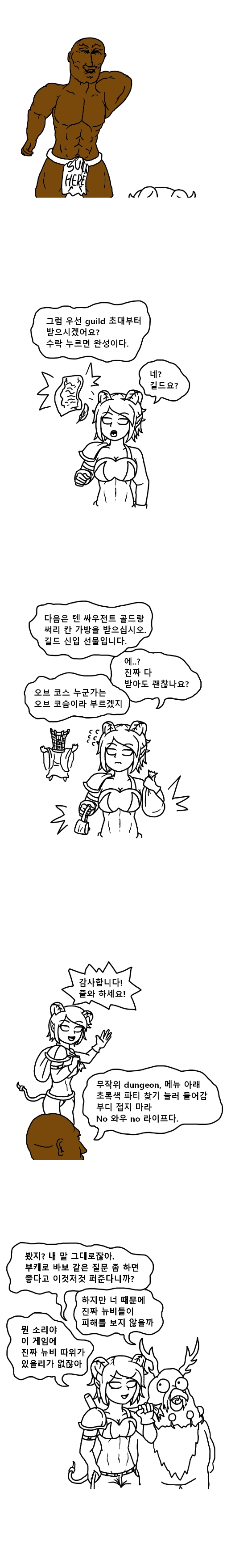 공포의 고인물 유저.manhwa