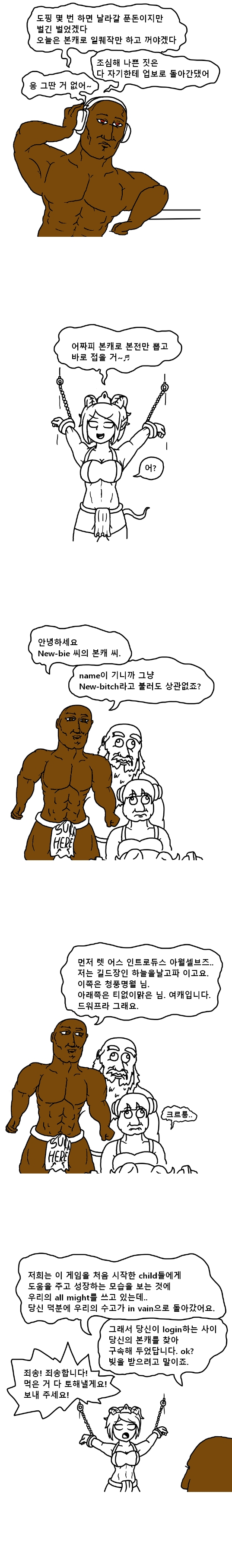 공포의 고인물 유저.manhwa