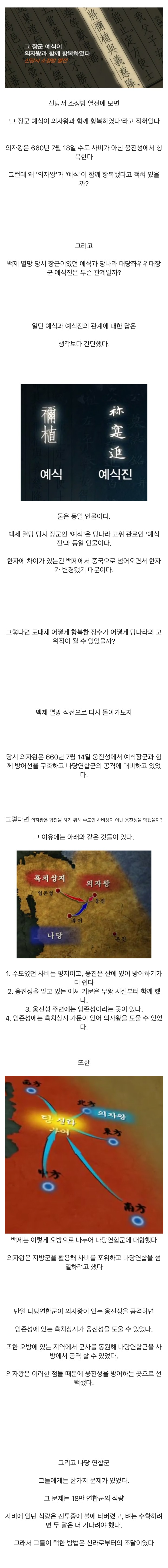 1300년만에 밝혀진 백제 멸망의 진실.jpg